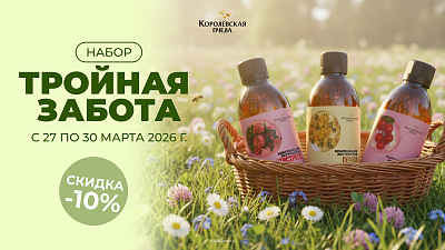 Набор "Тройная забота"